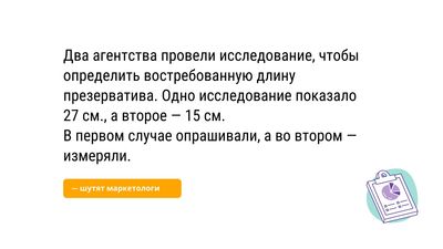 Маркетинговые исследования: объяснение различий.